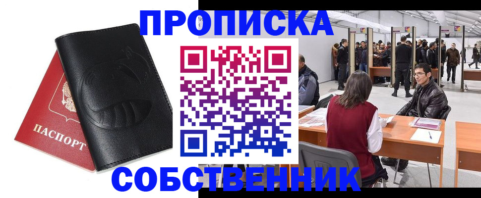 временная регистрация для всех в Зернограде