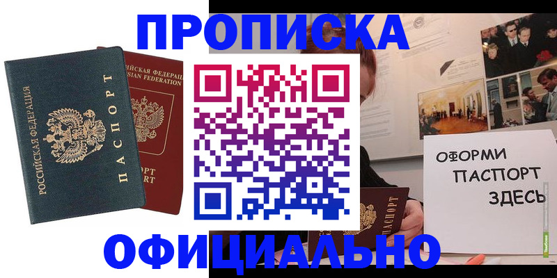 купить прописку в Зернограде
