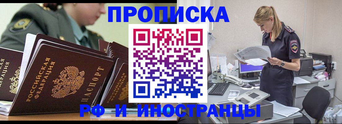 купить прописку в Зернограде